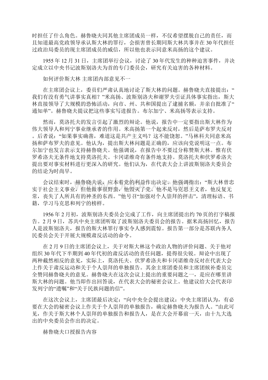 赫鲁晓夫秘密报告全文版本范文.docx_第2页