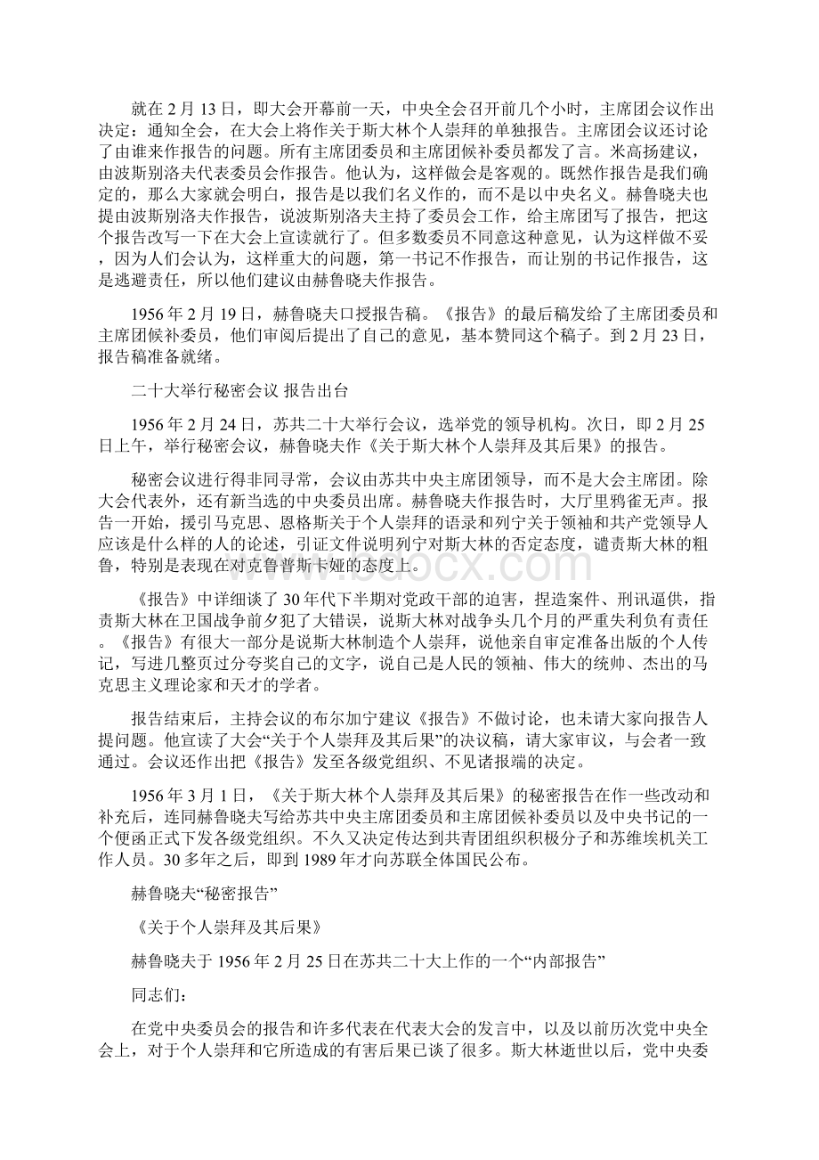 赫鲁晓夫秘密报告全文版本范文.docx_第3页