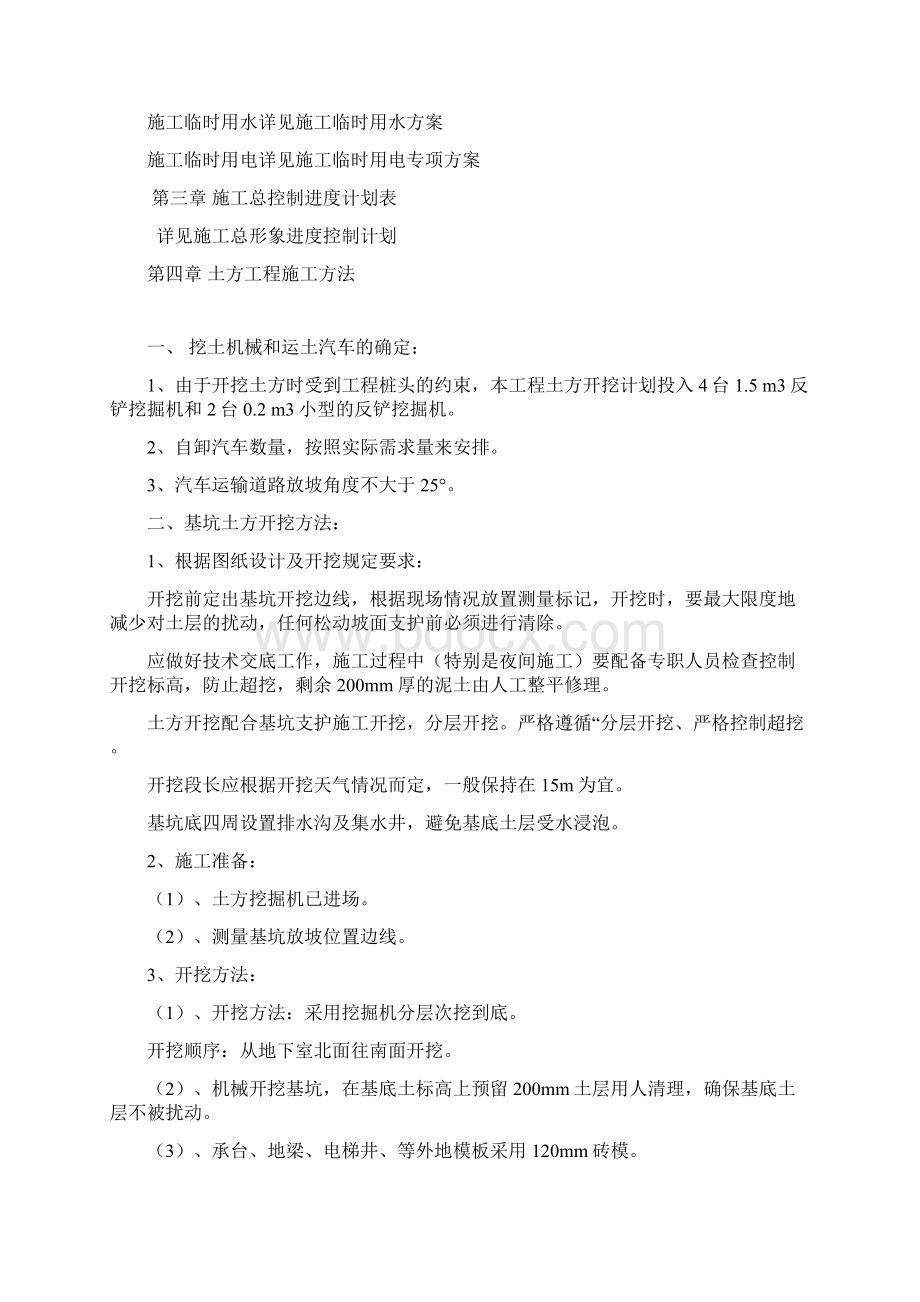 土方开挖施工专项方案.docx_第2页