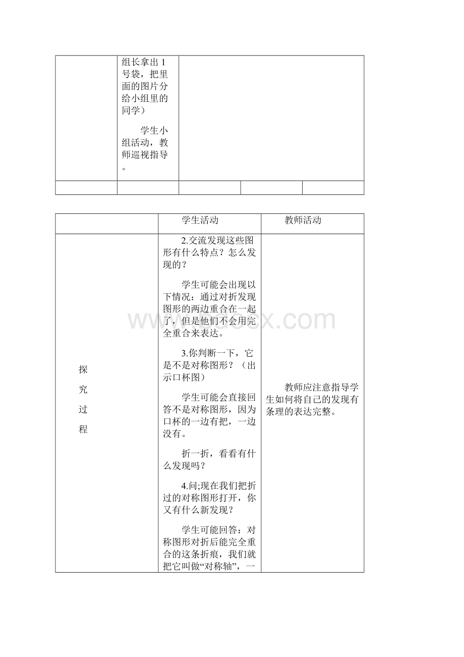 青岛版三年级数学下册第二单元的教案.docx_第2页