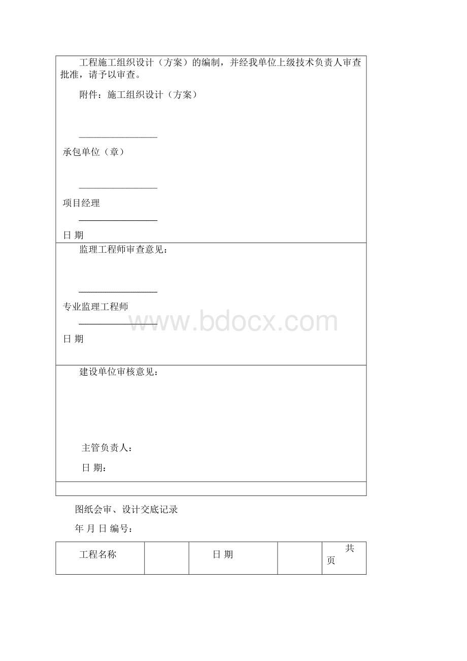 土建工程常用表格Word文档下载推荐.docx_第2页