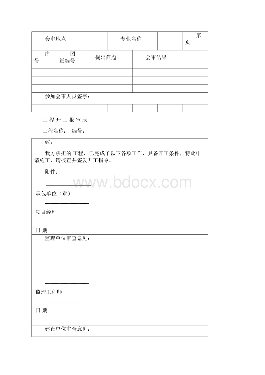 土建工程常用表格Word文档下载推荐.docx_第3页