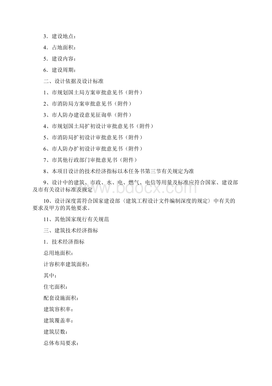 施工图设计任务书范例Word下载.docx_第2页