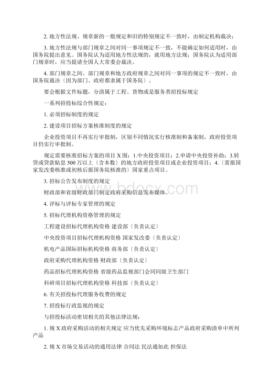 招标采购法律法规与政策重点归纳.docx_第2页