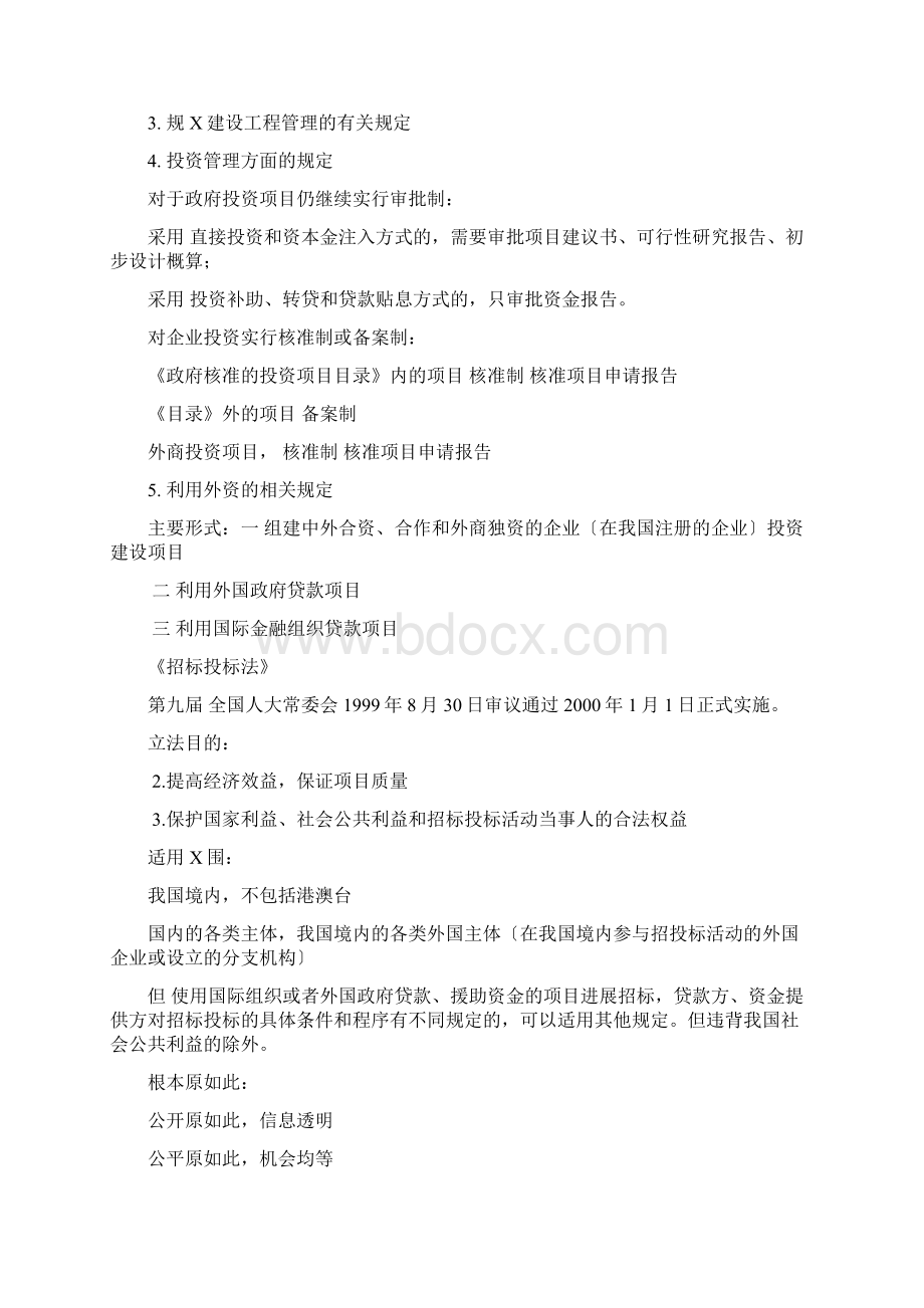 招标采购法律法规与政策重点归纳.docx_第3页