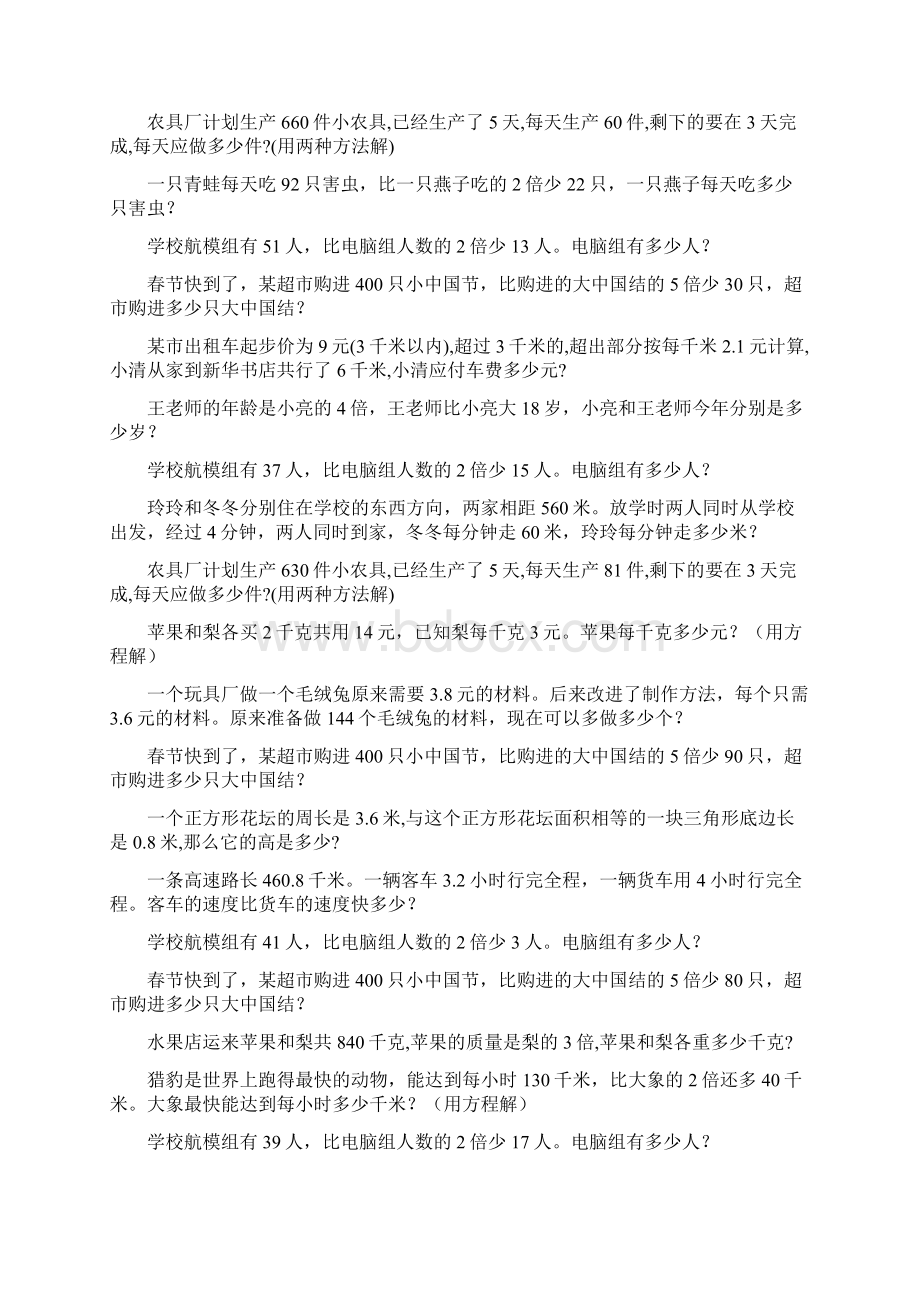 五年级数学上册应用题专项训练 77.docx_第2页