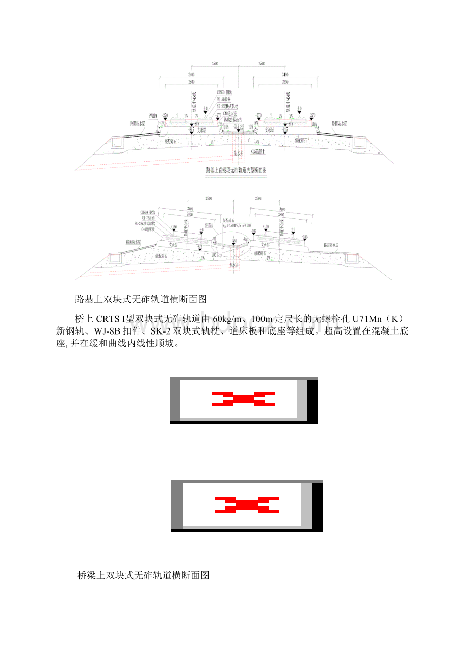 合福铁路轨道结构选型及经济比较1115Word文档下载推荐.docx_第2页