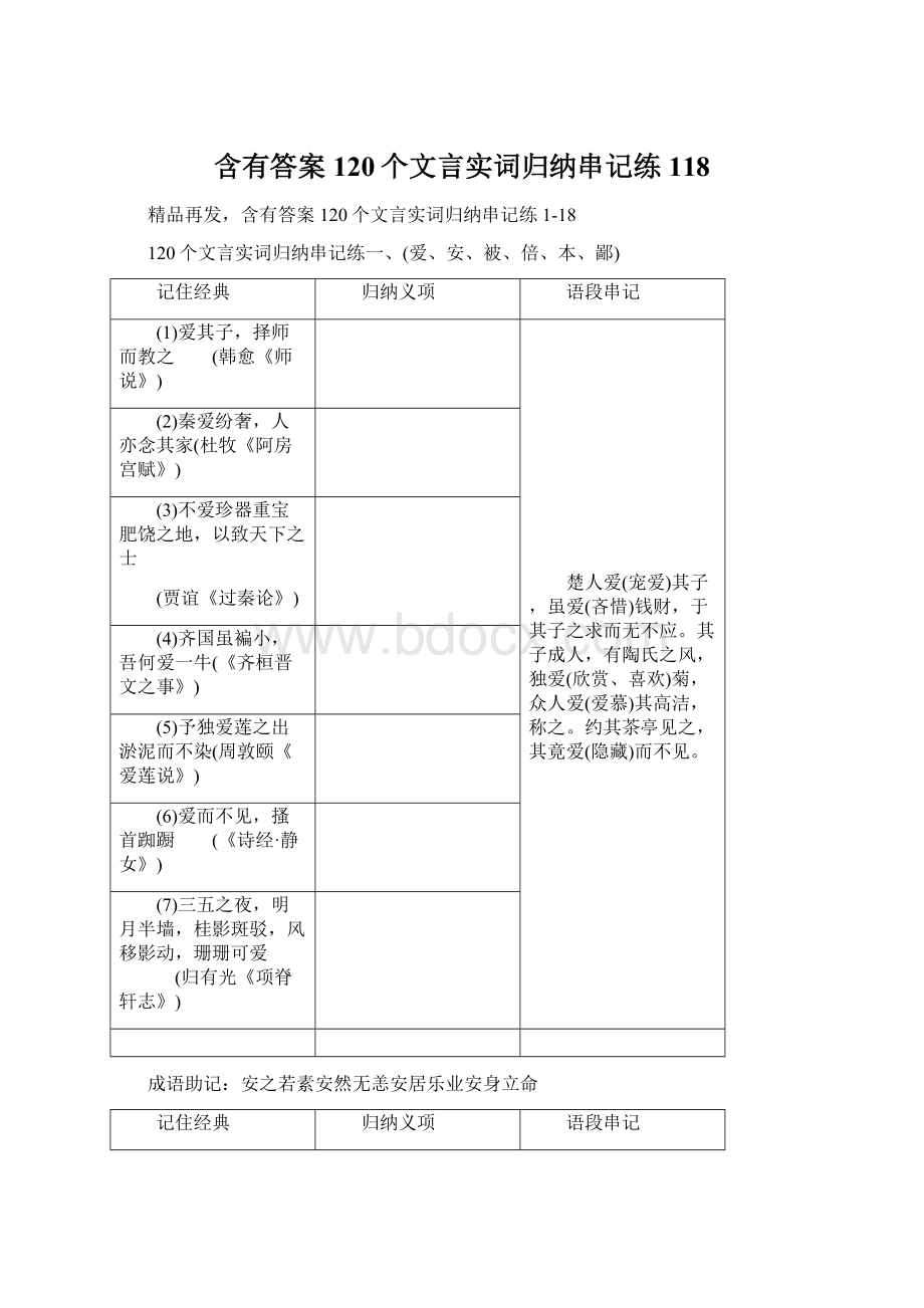 含有答案120个文言实词归纳串记练118.docx