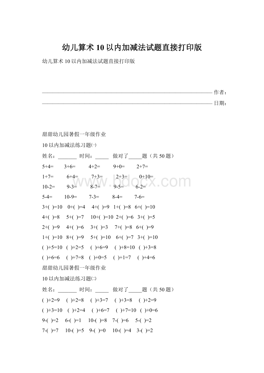 幼儿算术10以内加减法试题直接打印版.docx_第1页