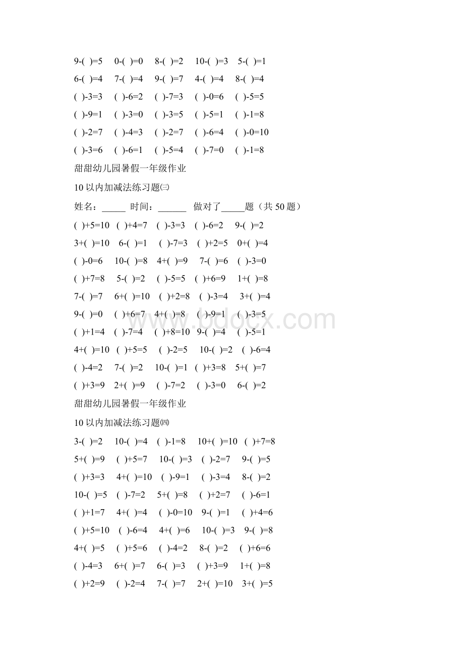 幼儿算术10以内加减法试题直接打印版.docx_第2页