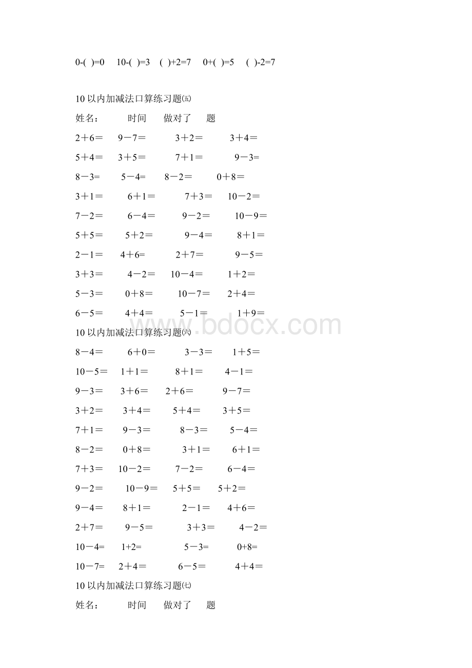 幼儿算术10以内加减法试题直接打印版.docx_第3页