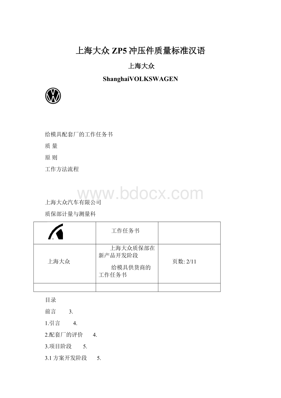 上海大众ZP5冲压件质量标准汉语.docx_第1页