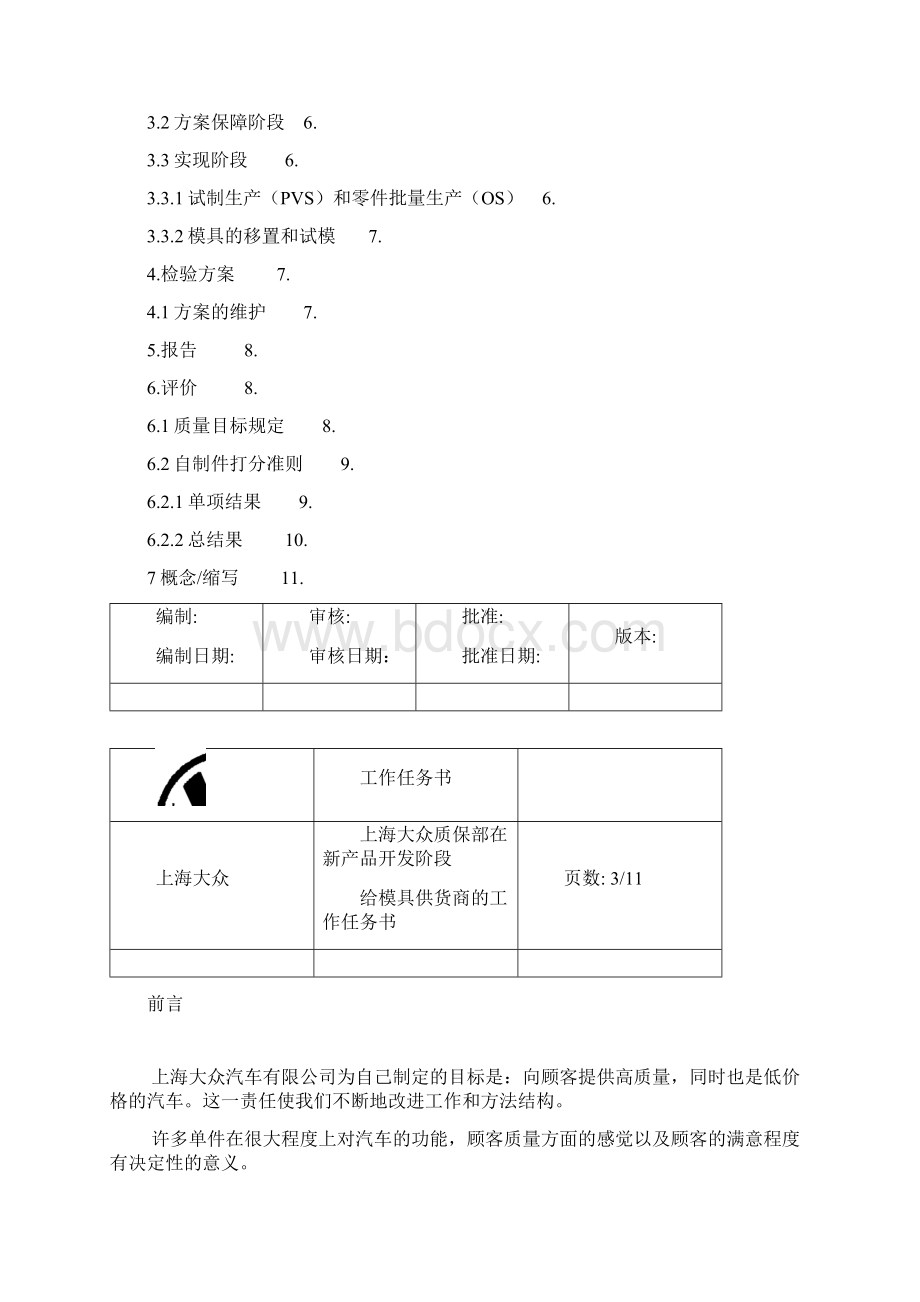 上海大众ZP5冲压件质量标准汉语.docx_第2页