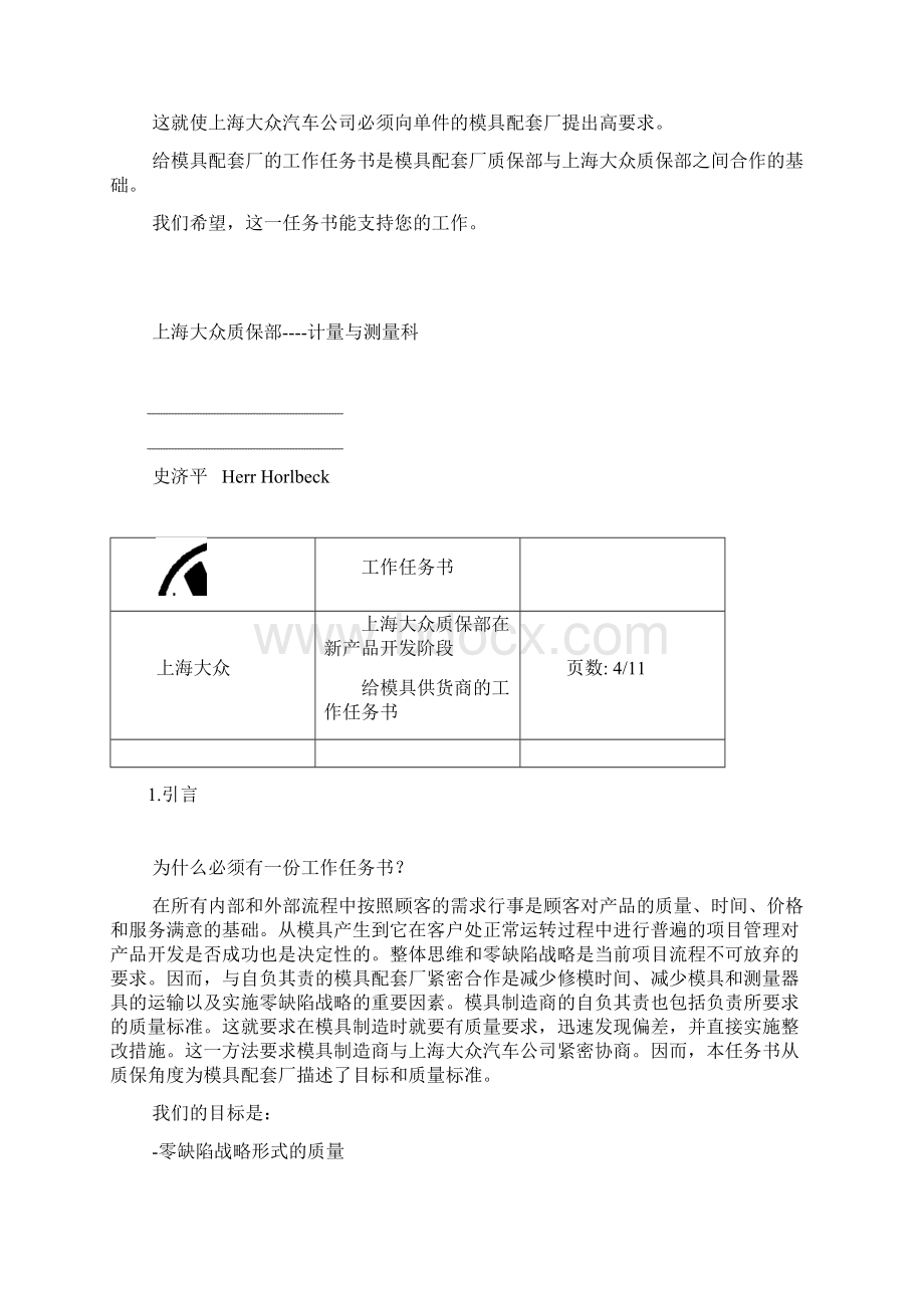 上海大众ZP5冲压件质量标准汉语.docx_第3页