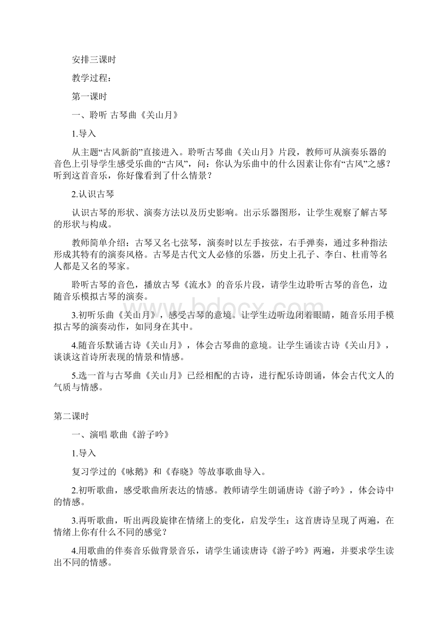 33页精品小学六年级第十二册音乐教案.docx_第2页