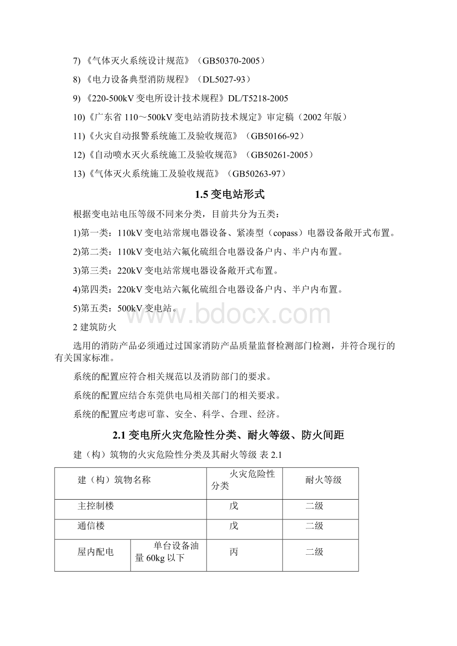 变电站消防系统典型设计方案.docx_第2页