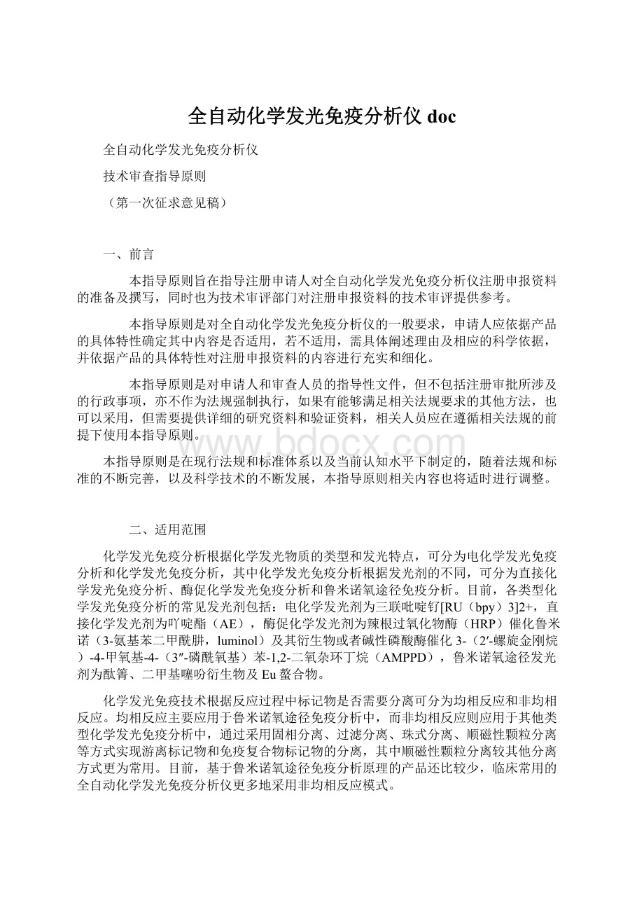 全自动化学发光免疫分析仪docWord文件下载.docx_第1页