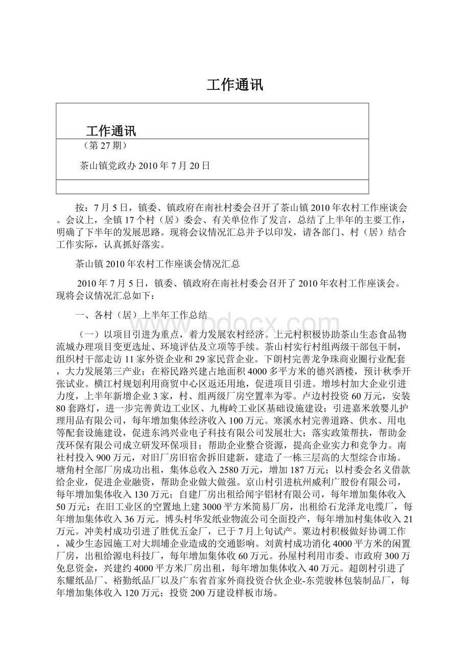 工作通讯文档格式.docx_第1页