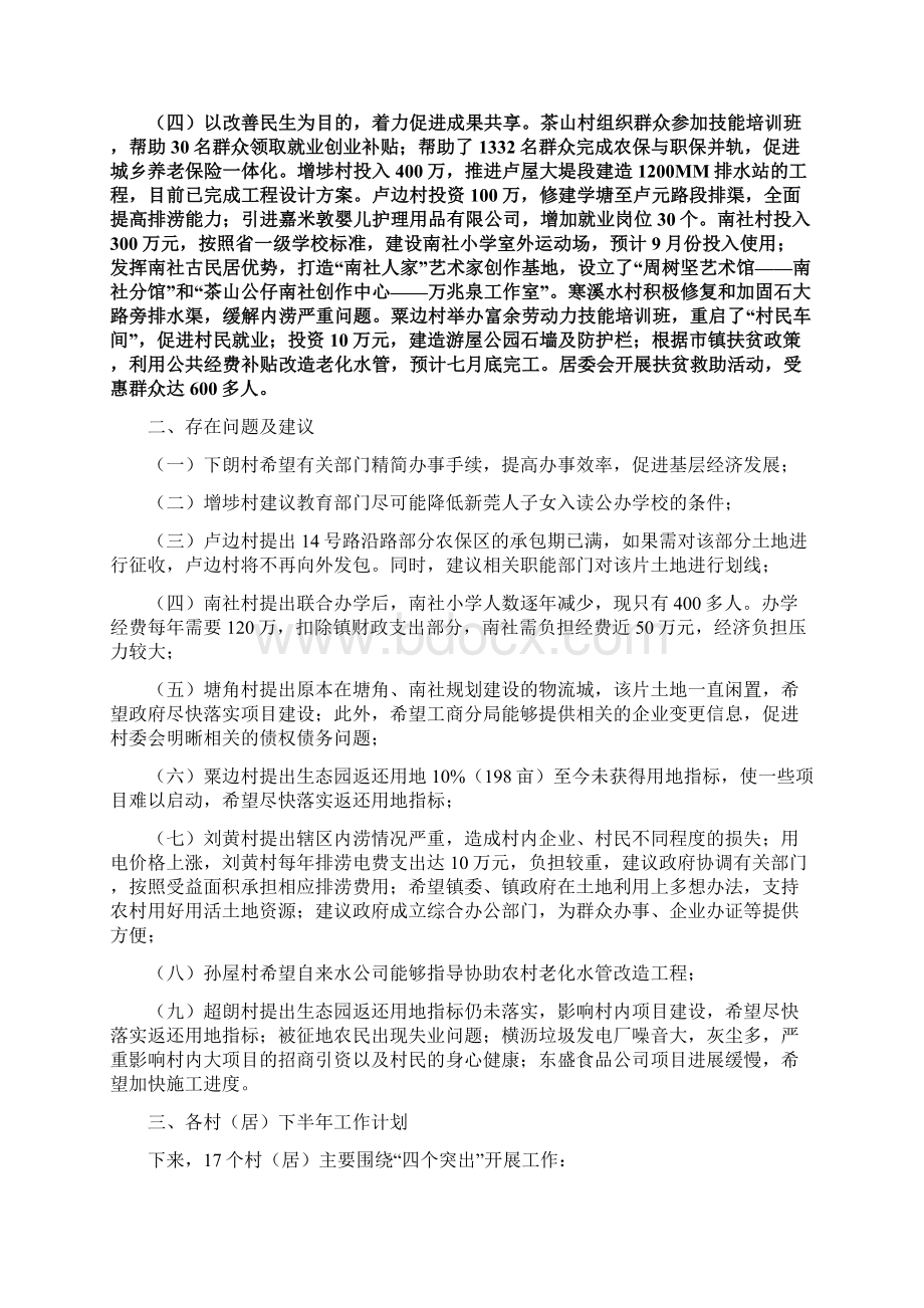 工作通讯文档格式.docx_第3页