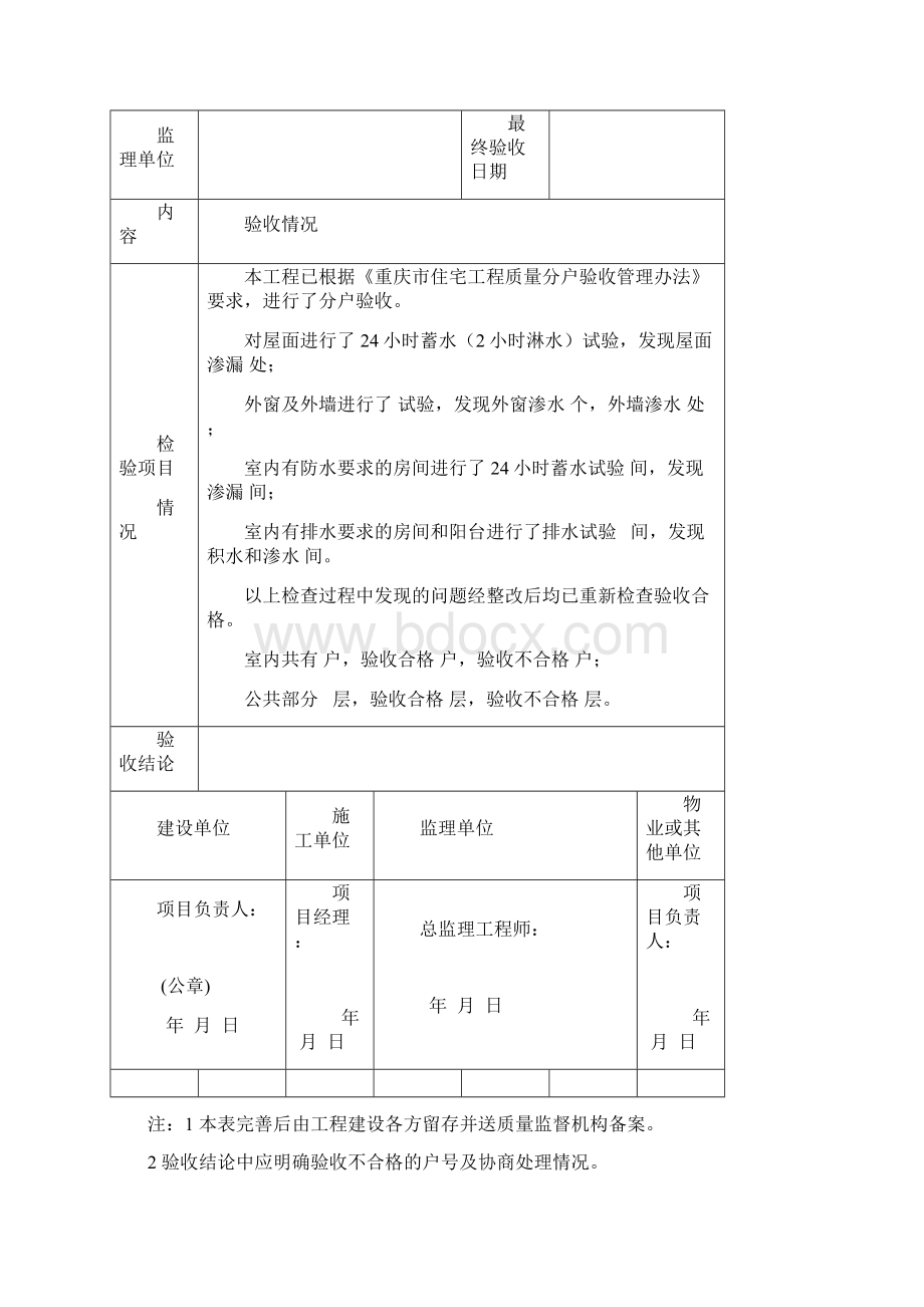 重庆市住宅工程质量分户验收全套资料表格29页.docx_第3页