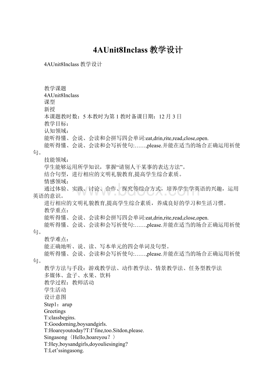 4AUnit8Inclass教学设计.docx_第1页