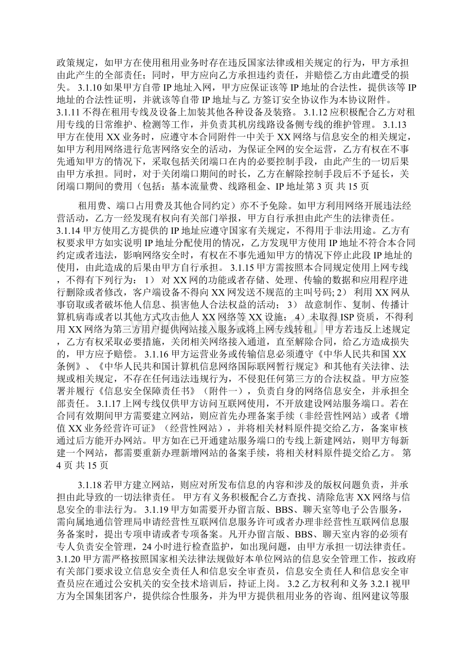 互联网接入业务协议范本.docx_第2页