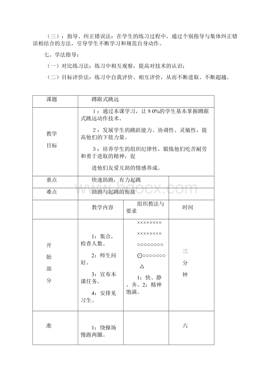 小学体育蹲踞式跳远教学设计.docx_第2页