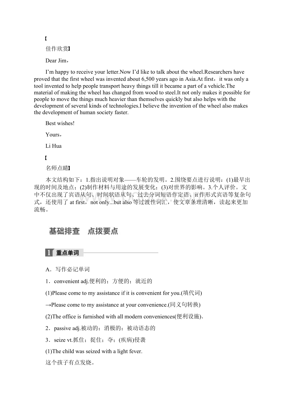 全国用版高考英语大一轮复习Unit3Inventorsandinventions教师用书.docx_第2页