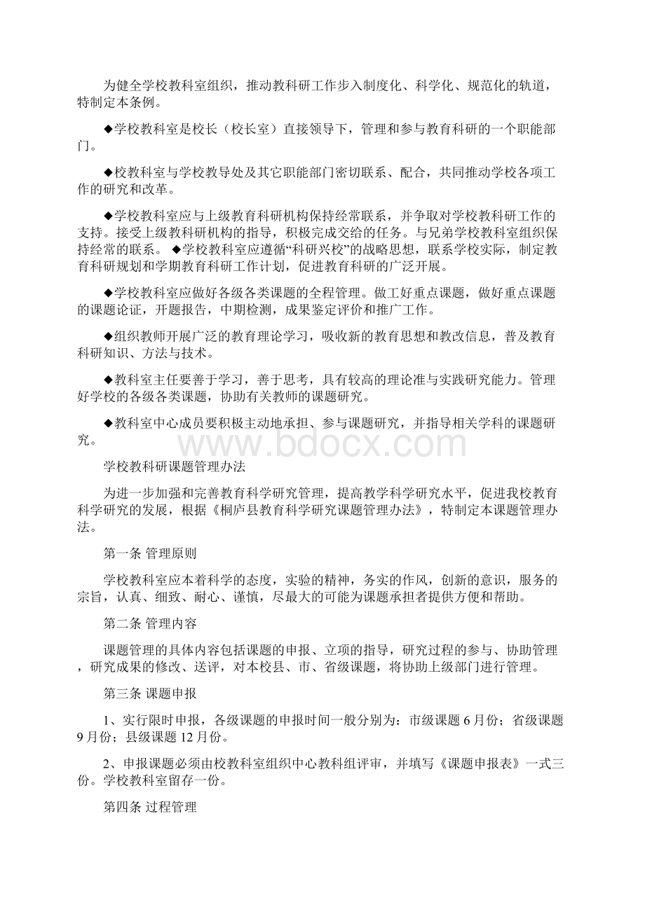 学校学校教科室主任竞职演讲多篇.docx_第2页