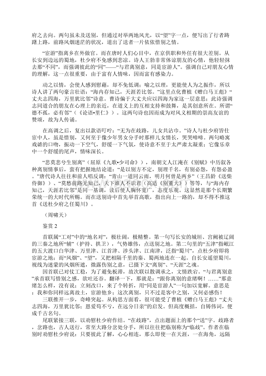 大家读唐诗初中篇.docx_第2页