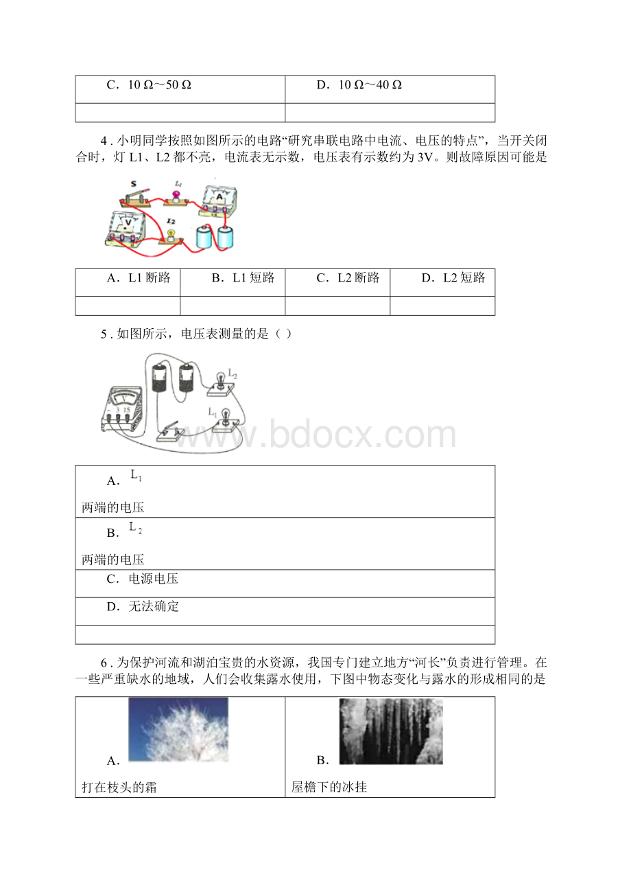 新人教版度九年级上学期期末考试物理试题I卷模拟.docx_第2页