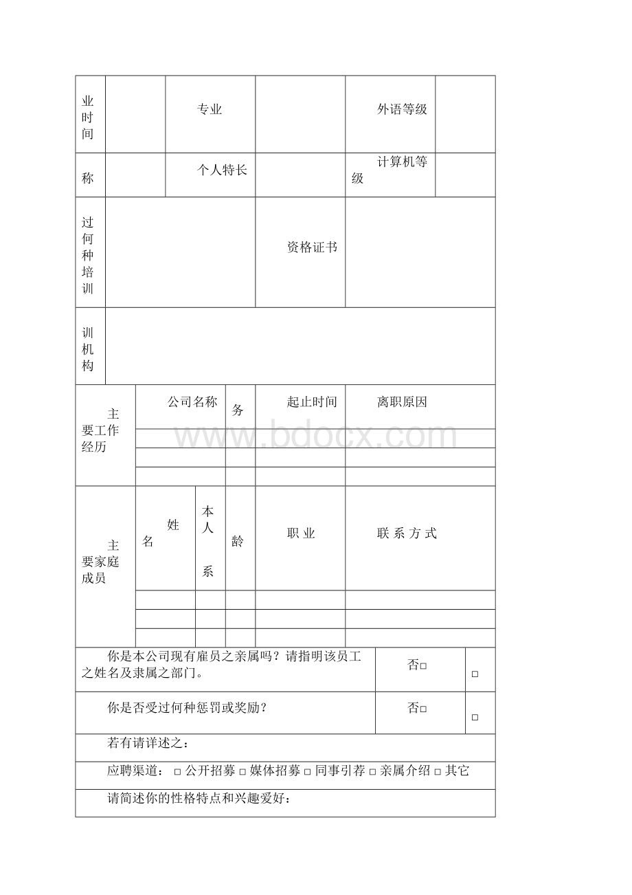 人力资源部HR常用表格.docx_第3页