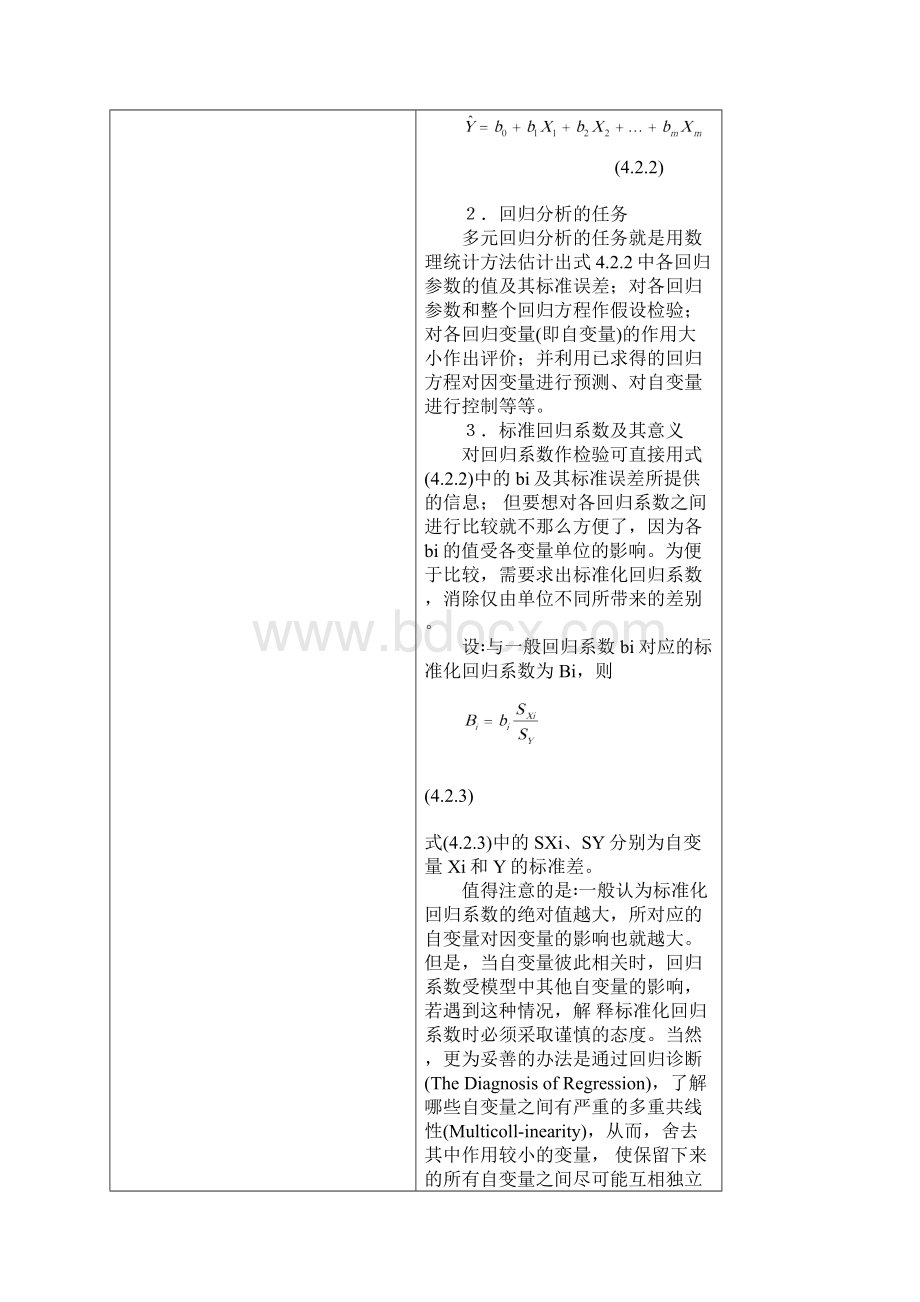 多元线性回归分析Word文档格式.docx_第2页