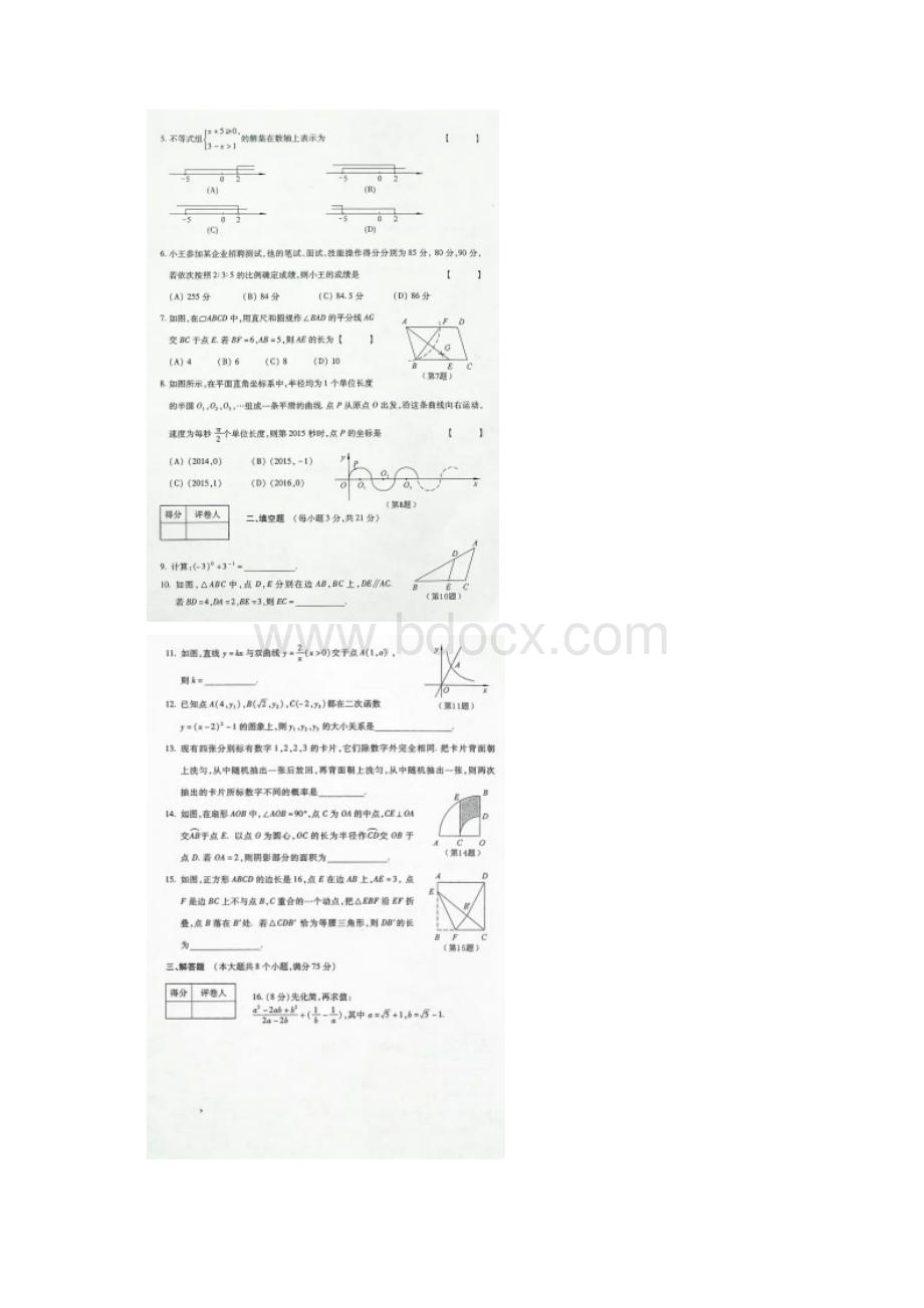 河南省中招数学试题及答案.docx_第2页