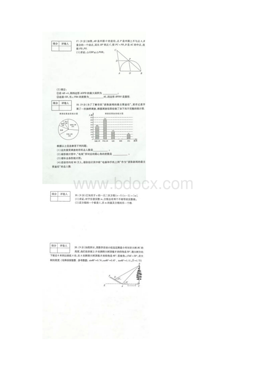 河南省中招数学试题及答案.docx_第3页