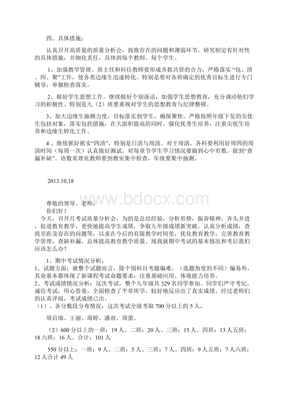 九年级月考考试质量分析会上的发言.docx_第3页