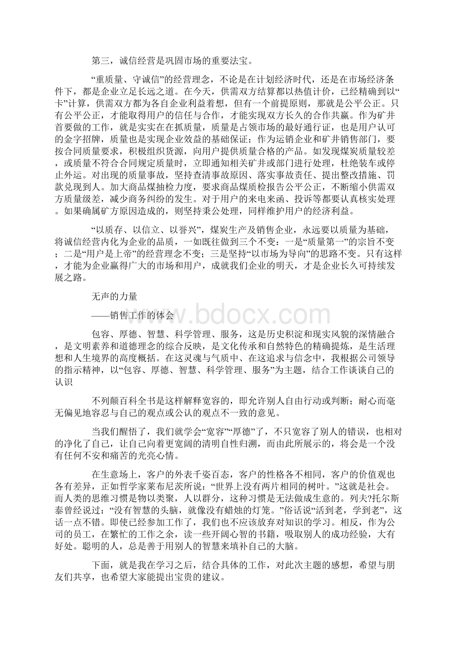 销售的工作体会精选多篇文档格式.docx_第2页