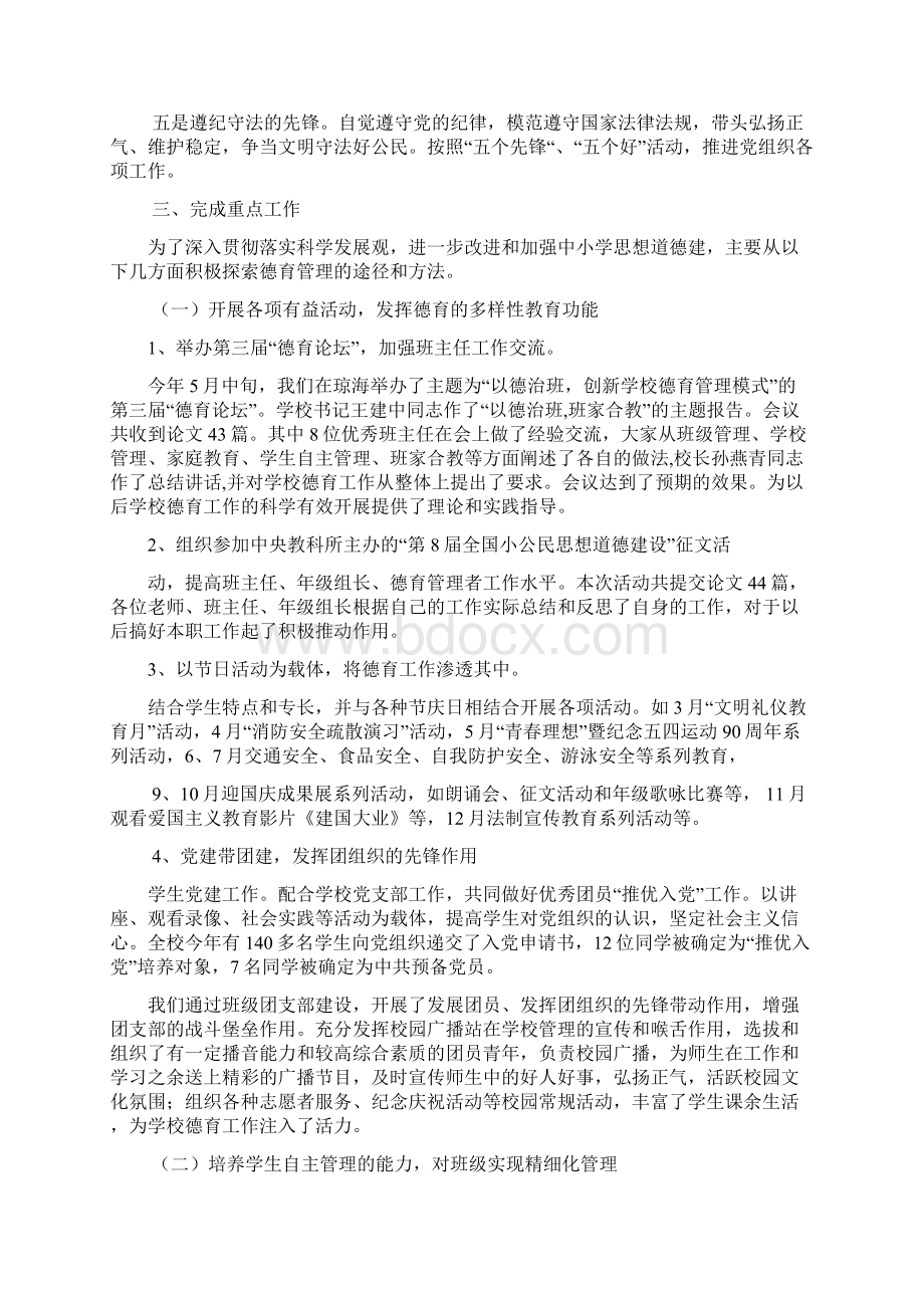 学校领导个人述职报告.docx_第2页