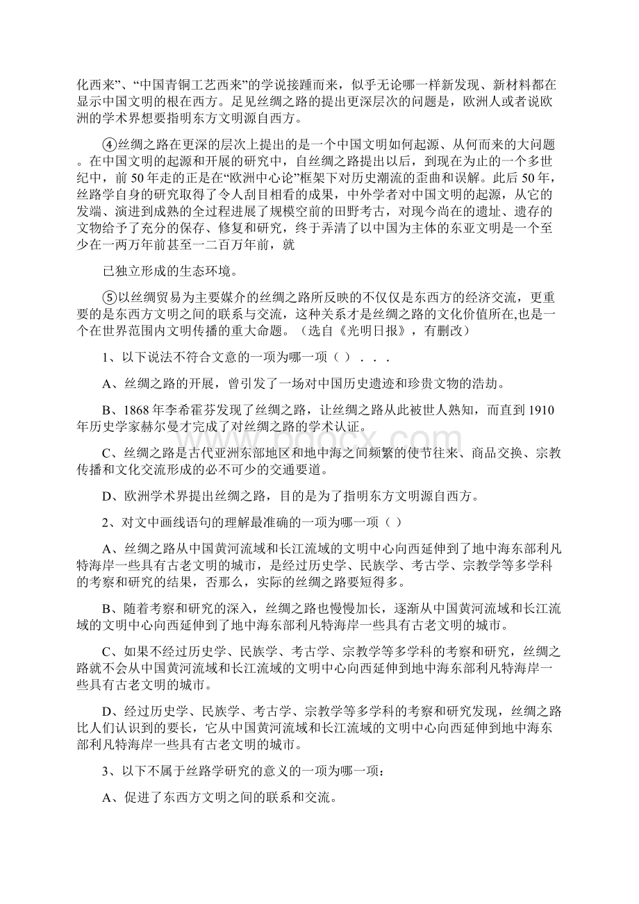 朱敦儒《好事近渔父词》阅读练习及答案.docx_第2页