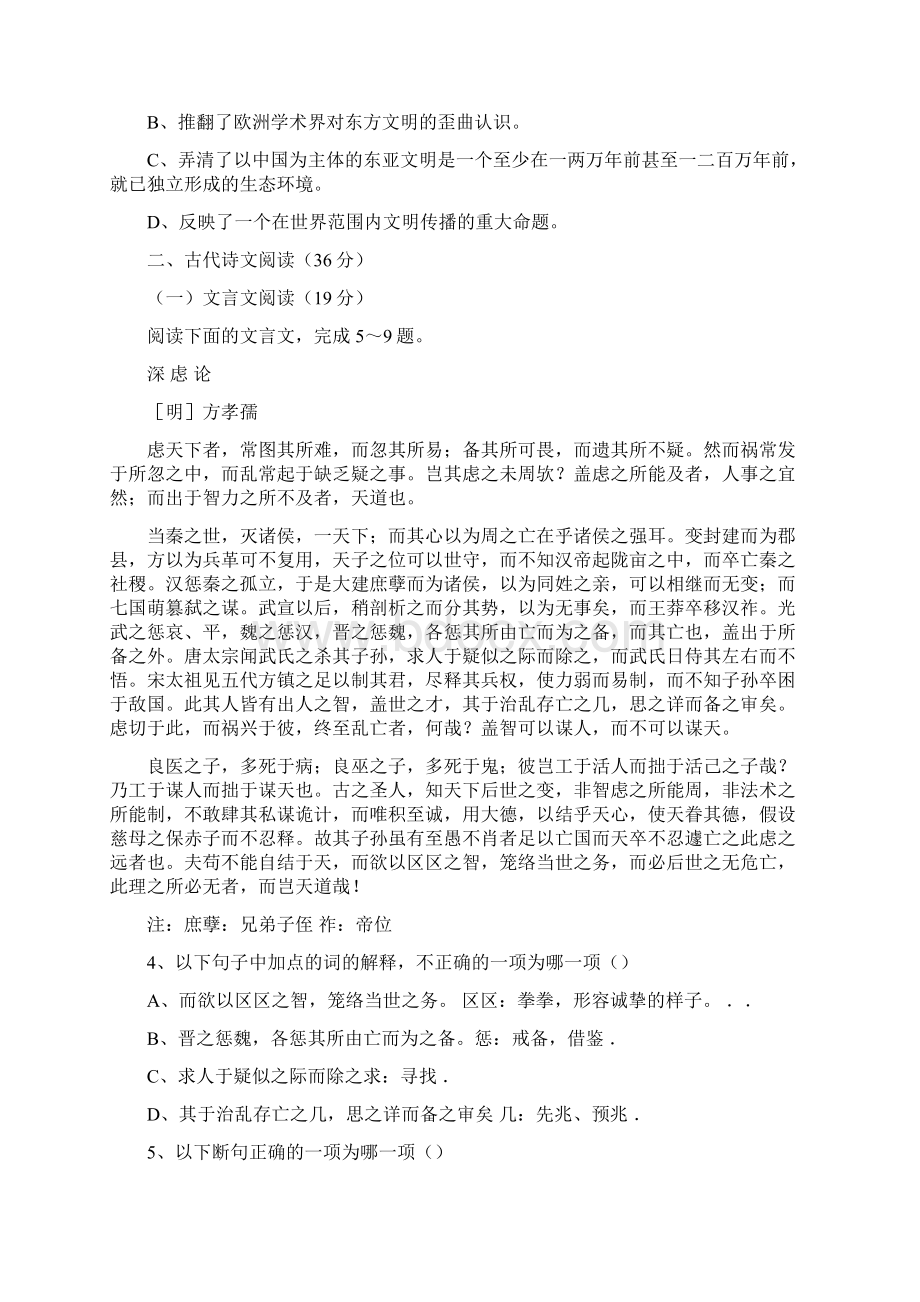 朱敦儒《好事近渔父词》阅读练习及答案.docx_第3页