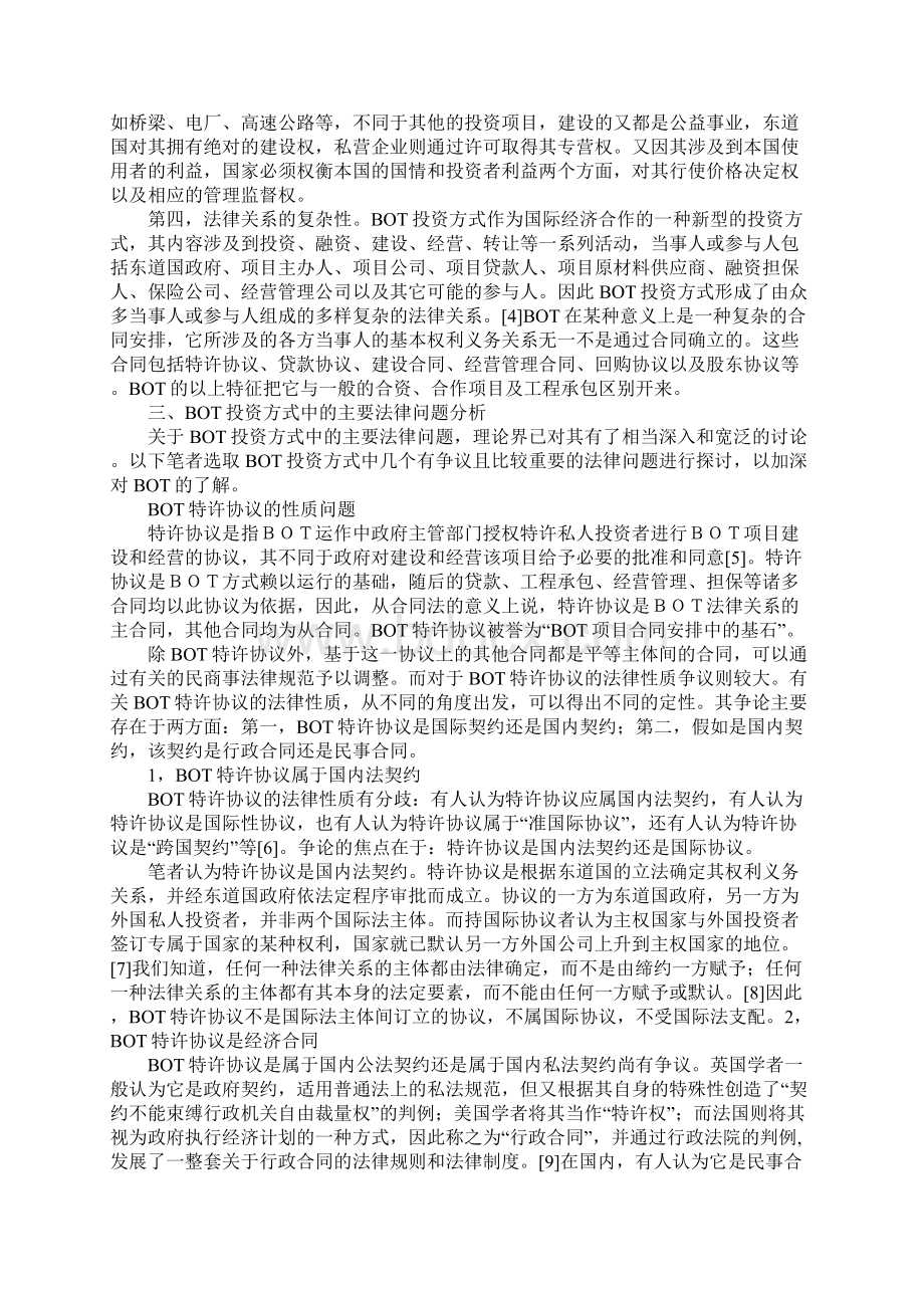 BOT主要法律问题3.docx_第2页