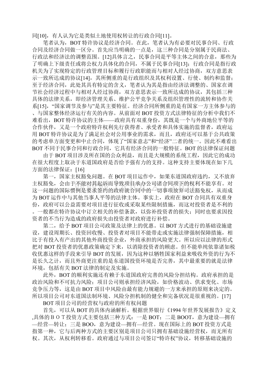 BOT主要法律问题3.docx_第3页