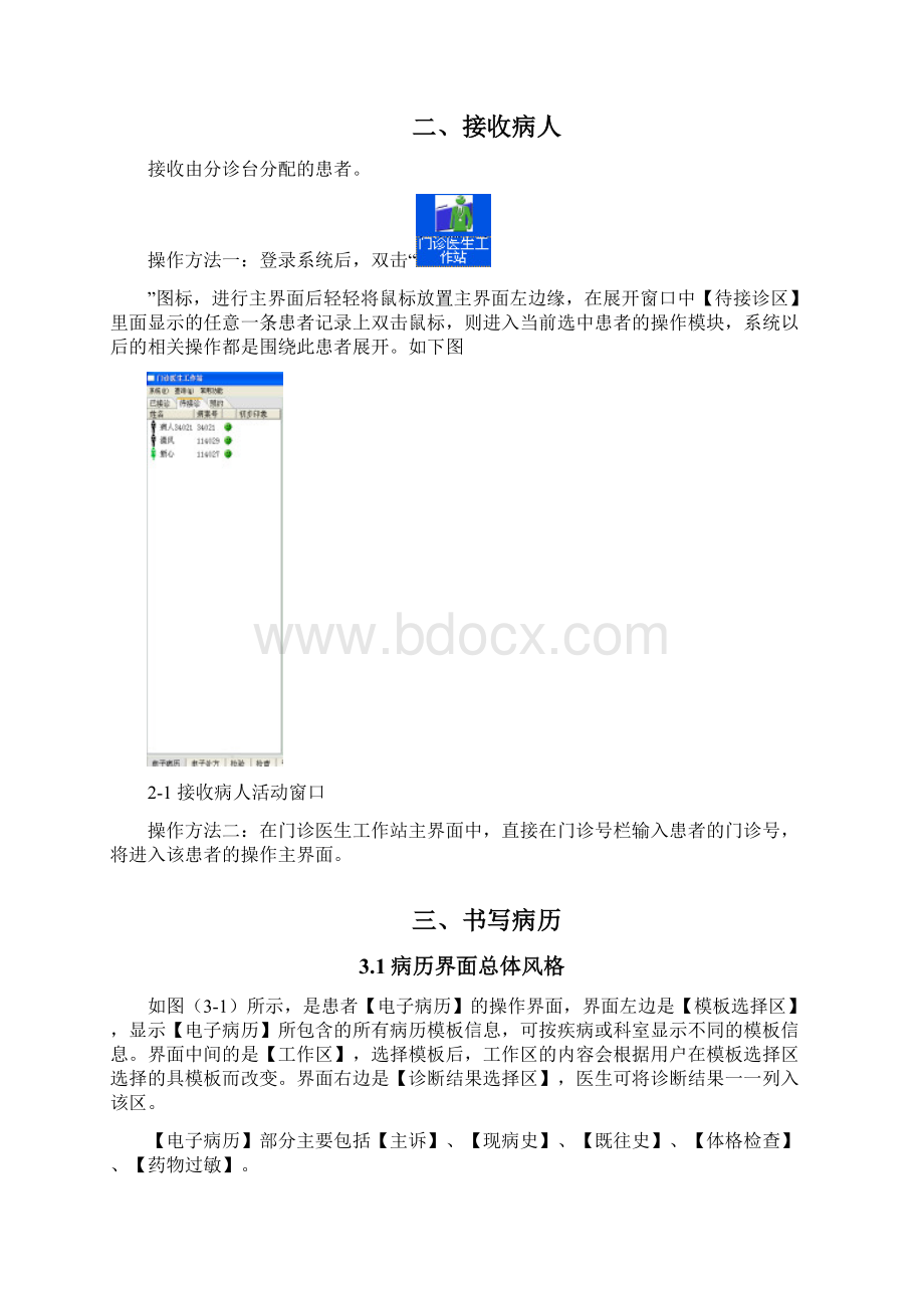 门诊医生工作站使用手册Word格式文档下载.docx_第3页