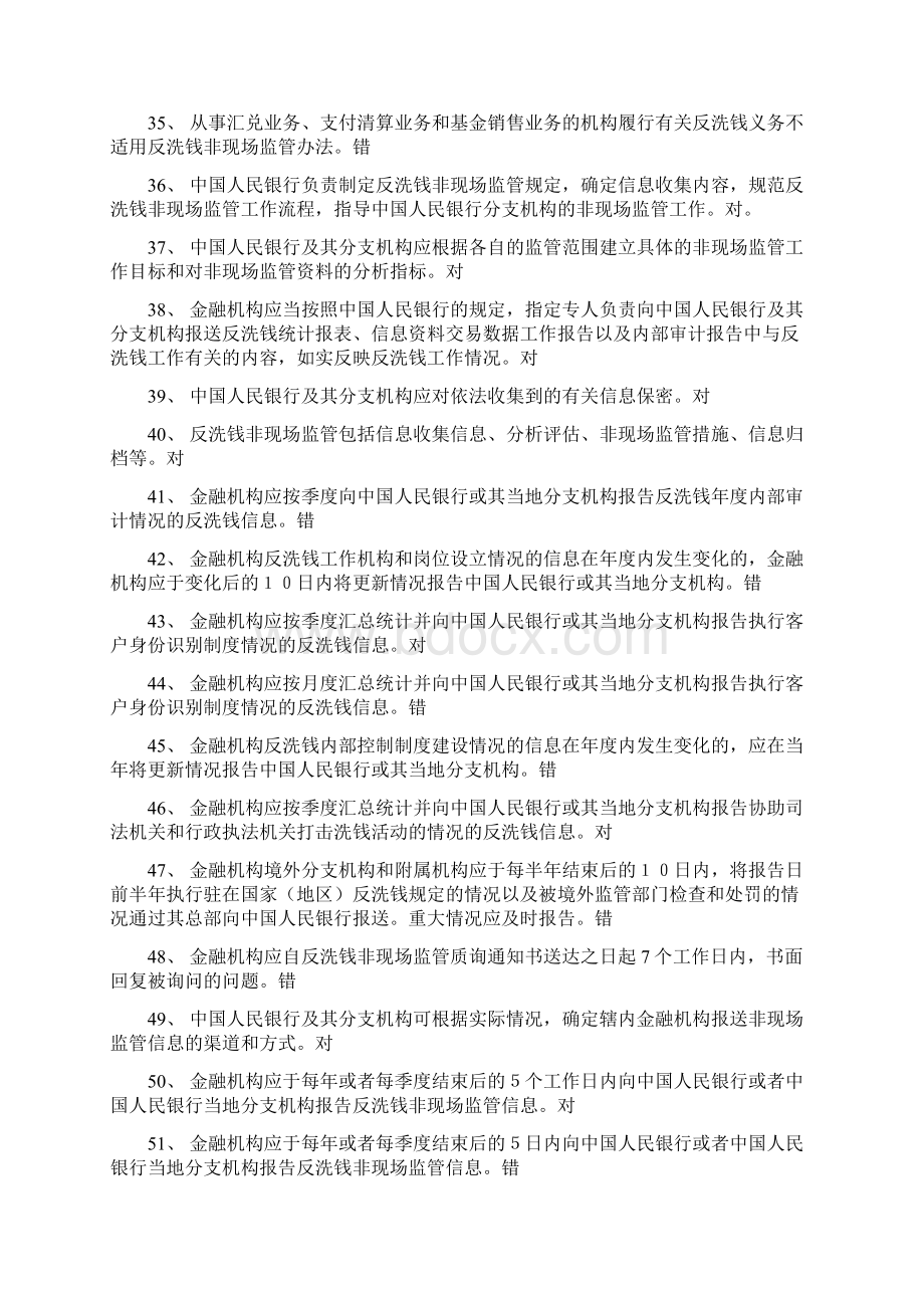 银行业反洗钱题库资料Word文档格式.docx_第3页