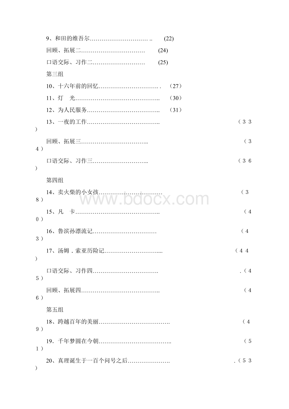 小学六年级语文下册全册教案.docx_第2页