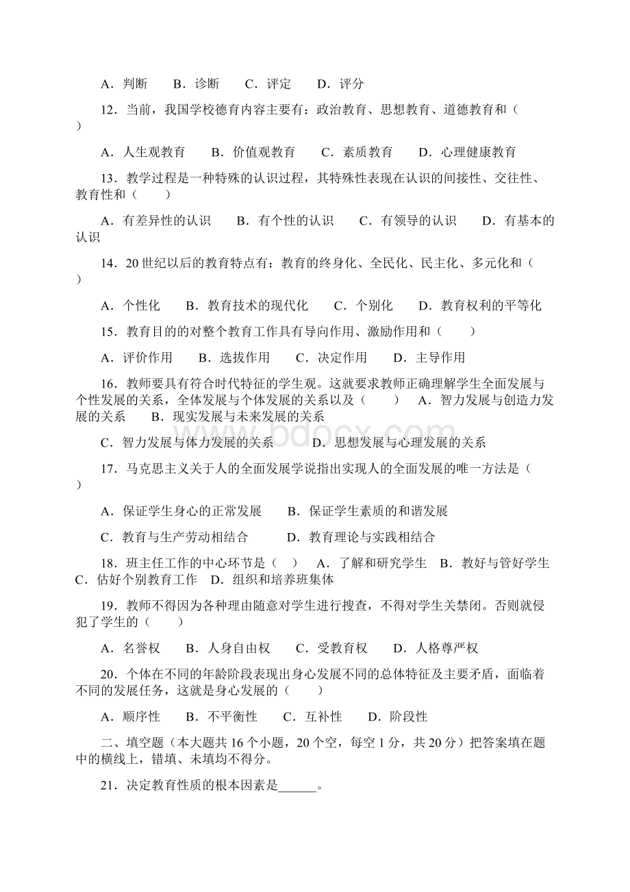 历年教师招聘考试教育基础知识真题及答案.docx_第2页