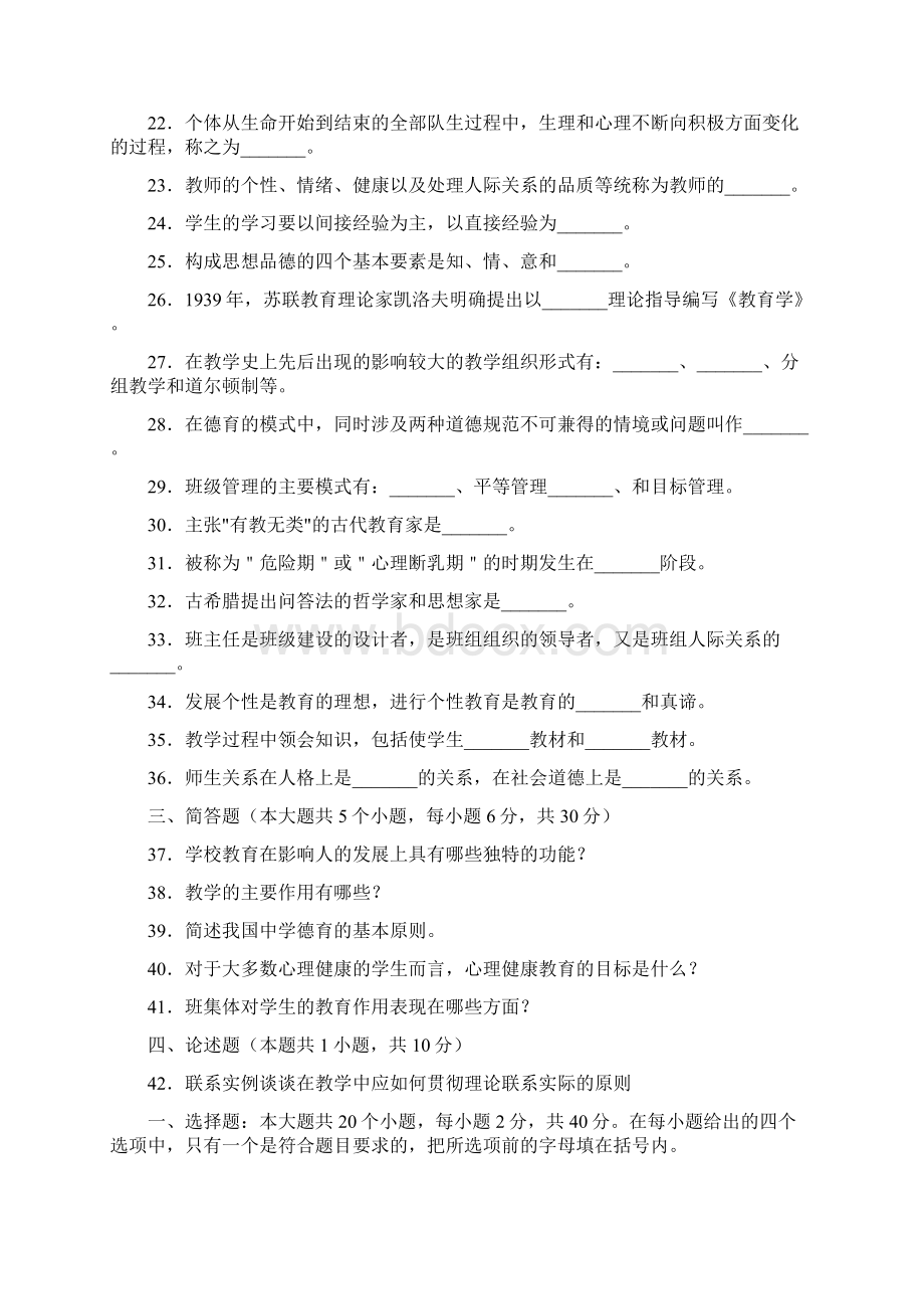 历年教师招聘考试教育基础知识真题及答案.docx_第3页