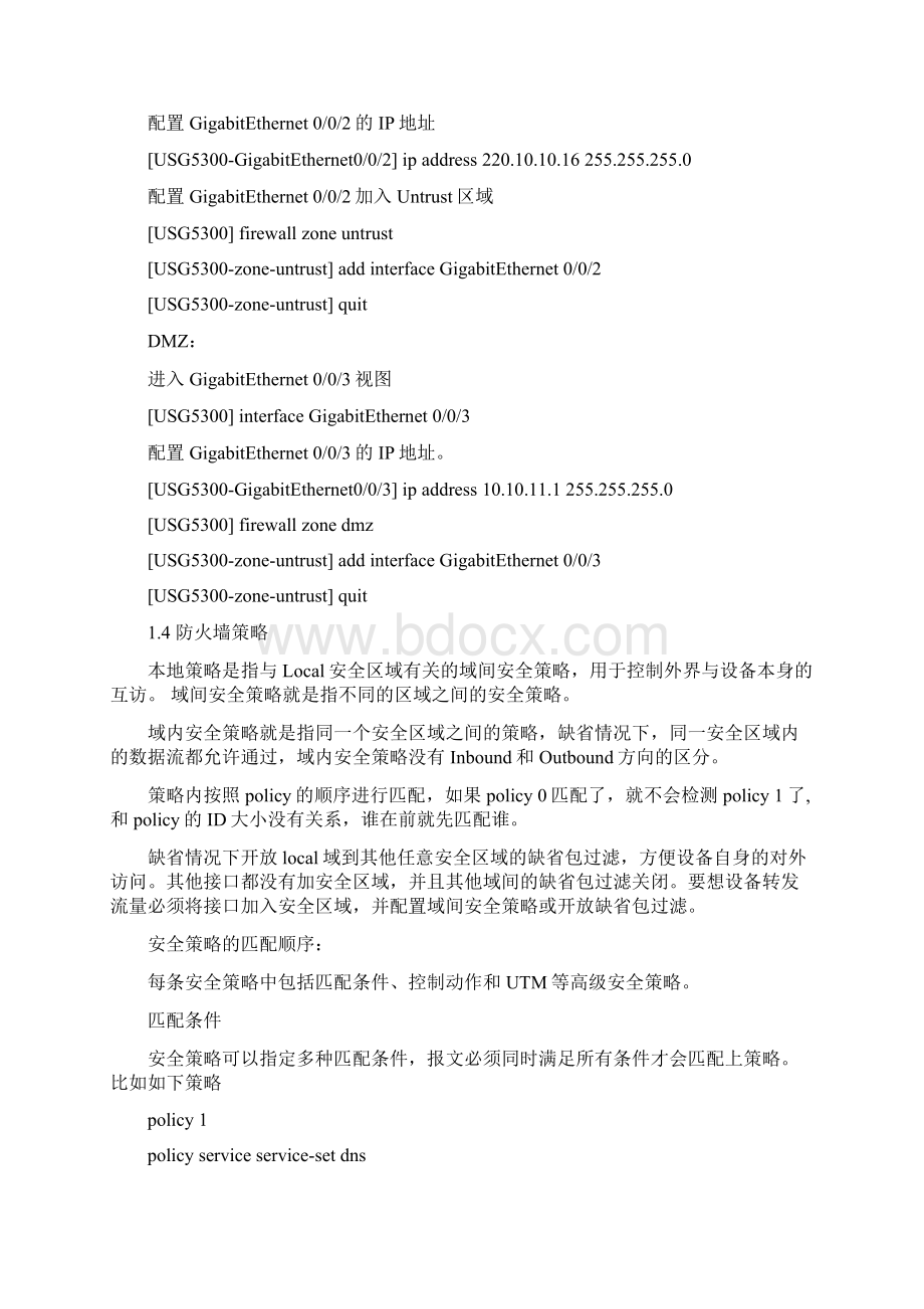 pptp防火墙设置精选word文档 11页Word文件下载.docx_第3页