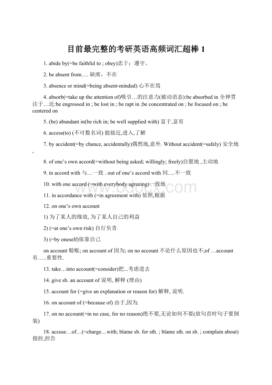 目前最完整的考研英语高频词汇超棒1.docx_第1页