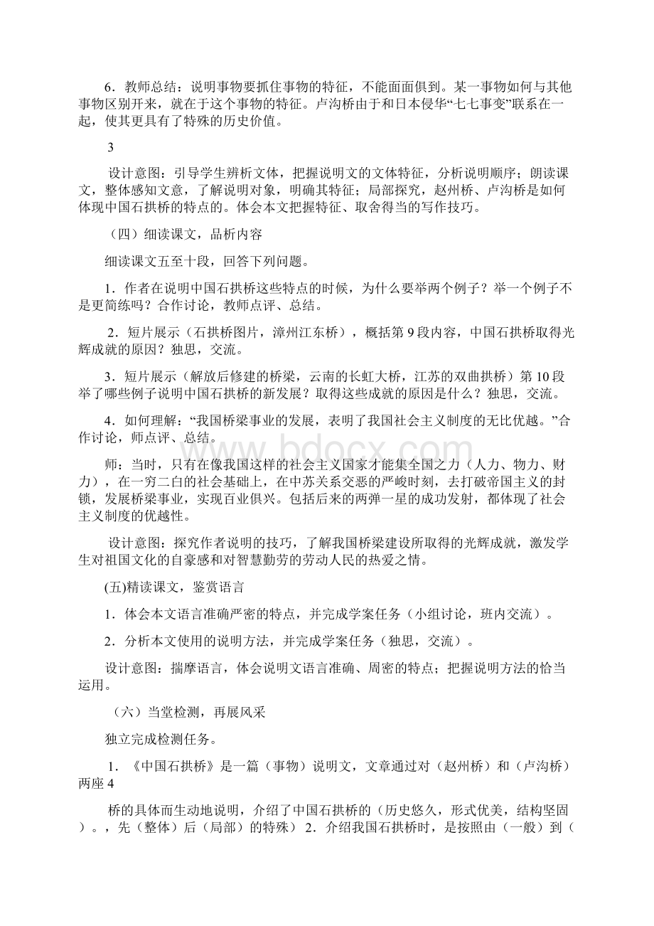 八年级语文上册第五单元第17课中国石拱桥教学设计与反思新人教版Word下载.docx_第3页